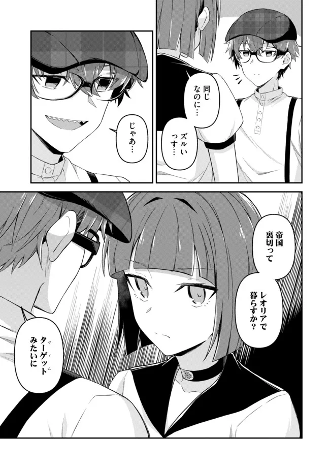 Shinen no Majutsushi – Hangyakusha to shite Yuuheisareta Ore wa Fushi no Karada to Saikyou no Chikara wo Teniire Boukensha to shite Nariagaru  - Chapter 12.2 - Page 3