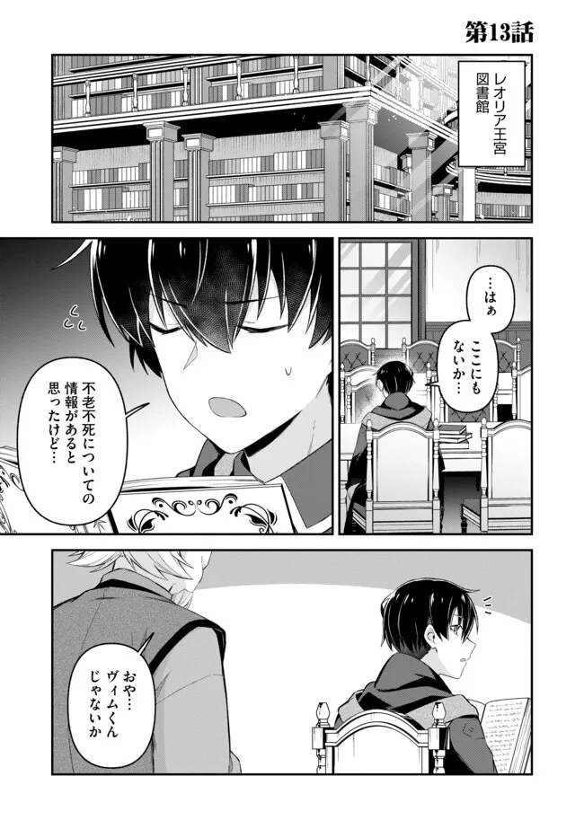 Shinen no Majutsushi – Hangyakusha to shite Yuuheisareta Ore wa Fushi no Karada to Saikyou no Chikara wo Teniire Boukensha to shite Nariagaru  - Chapter 13.1 - Page 1