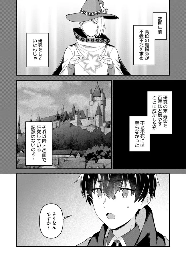 Shinen no Majutsushi – Hangyakusha to shite Yuuheisareta Ore wa Fushi no Karada to Saikyou no Chikara wo Teniire Boukensha to shite Nariagaru  - Chapter 13.1 - Page 4