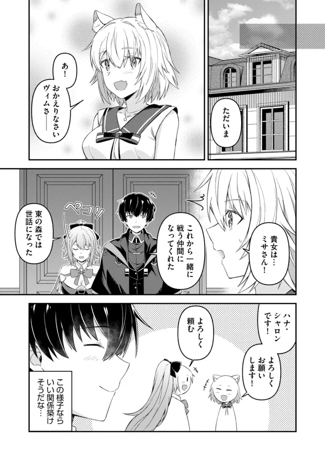 Shinen no Majutsushi – Hangyakusha to shite Yuuheisareta Ore wa Fushi no Karada to Saikyou no Chikara wo Teniire Boukensha to shite Nariagaru  - Chapter 13.2 - Page 1