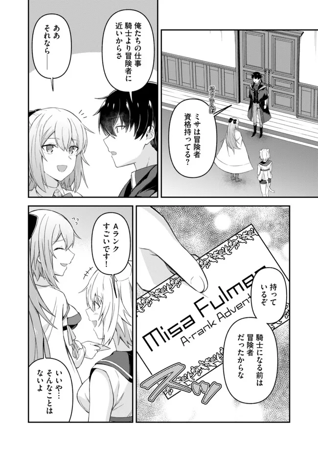 Shinen no Majutsushi – Hangyakusha to shite Yuuheisareta Ore wa Fushi no Karada to Saikyou no Chikara wo Teniire Boukensha to shite Nariagaru  - Chapter 13.2 - Page 2