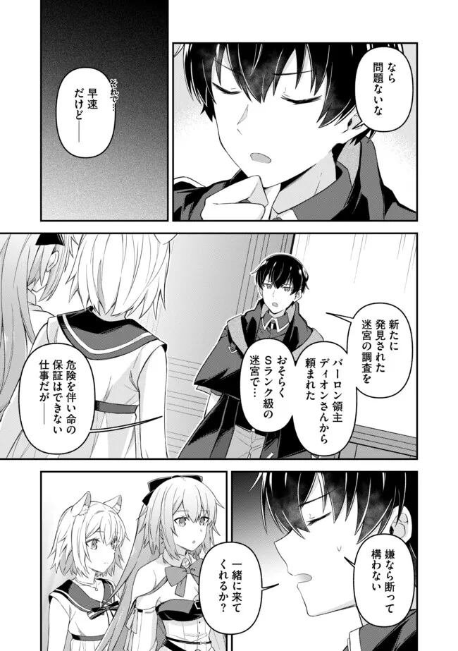 Shinen no Majutsushi – Hangyakusha to shite Yuuheisareta Ore wa Fushi no Karada to Saikyou no Chikara wo Teniire Boukensha to shite Nariagaru  - Chapter 13.2 - Page 3