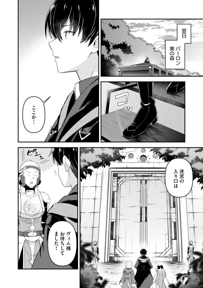 Shinen no Majutsushi – Hangyakusha to shite Yuuheisareta Ore wa Fushi no Karada to Saikyou no Chikara wo Teniire Boukensha to shite Nariagaru  - Chapter 13.2 - Page 6