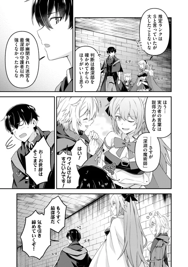 Shinen no Majutsushi – Hangyakusha to shite Yuuheisareta Ore wa Fushi no Karada to Saikyou no Chikara wo Teniire Boukensha to shite Nariagaru  - Chapter 13.2 - Page 9