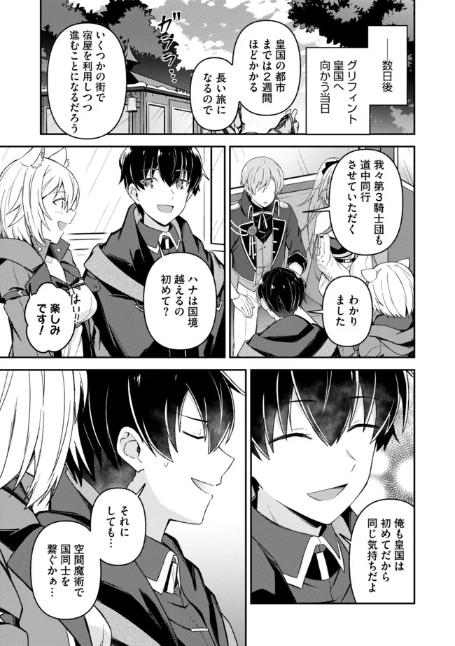 Shinen no Majutsushi – Hangyakusha to shite Yuuheisareta Ore wa Fushi no Karada to Saikyou no Chikara wo Teniire Boukensha to shite Nariagaru  - Chapter 14.2 - Page 1