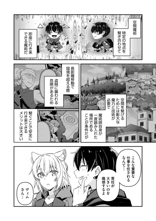 Shinen no Majutsushi – Hangyakusha to shite Yuuheisareta Ore wa Fushi no Karada to Saikyou no Chikara wo Teniire Boukensha to shite Nariagaru  - Chapter 14.2 - Page 2