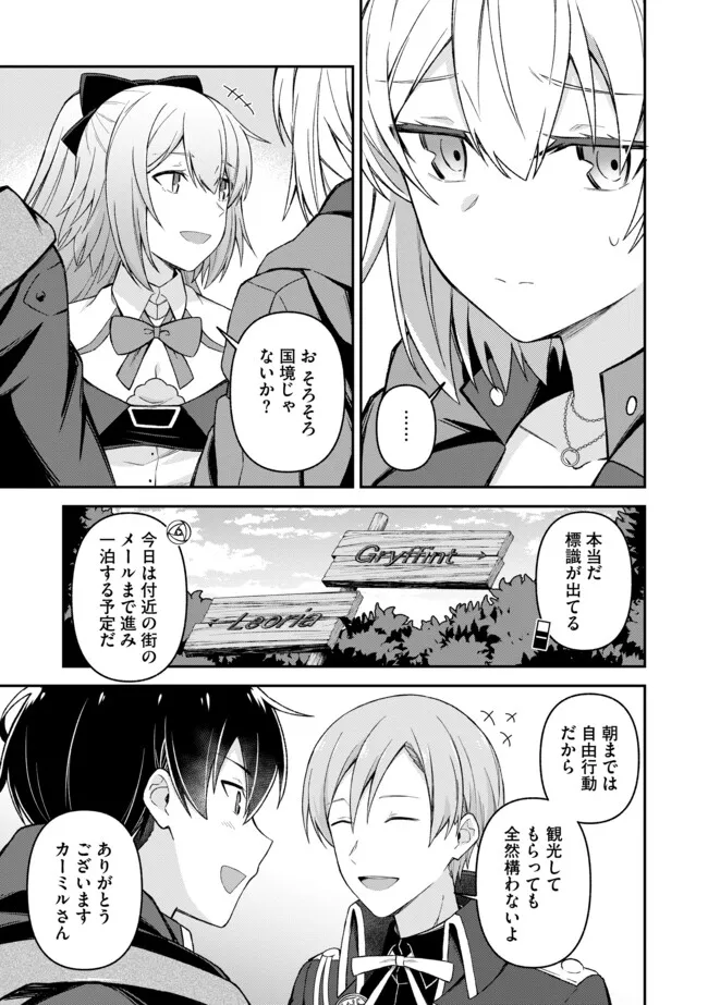 Shinen no Majutsushi – Hangyakusha to shite Yuuheisareta Ore wa Fushi no Karada to Saikyou no Chikara wo Teniire Boukensha to shite Nariagaru  - Chapter 14.2 - Page 3