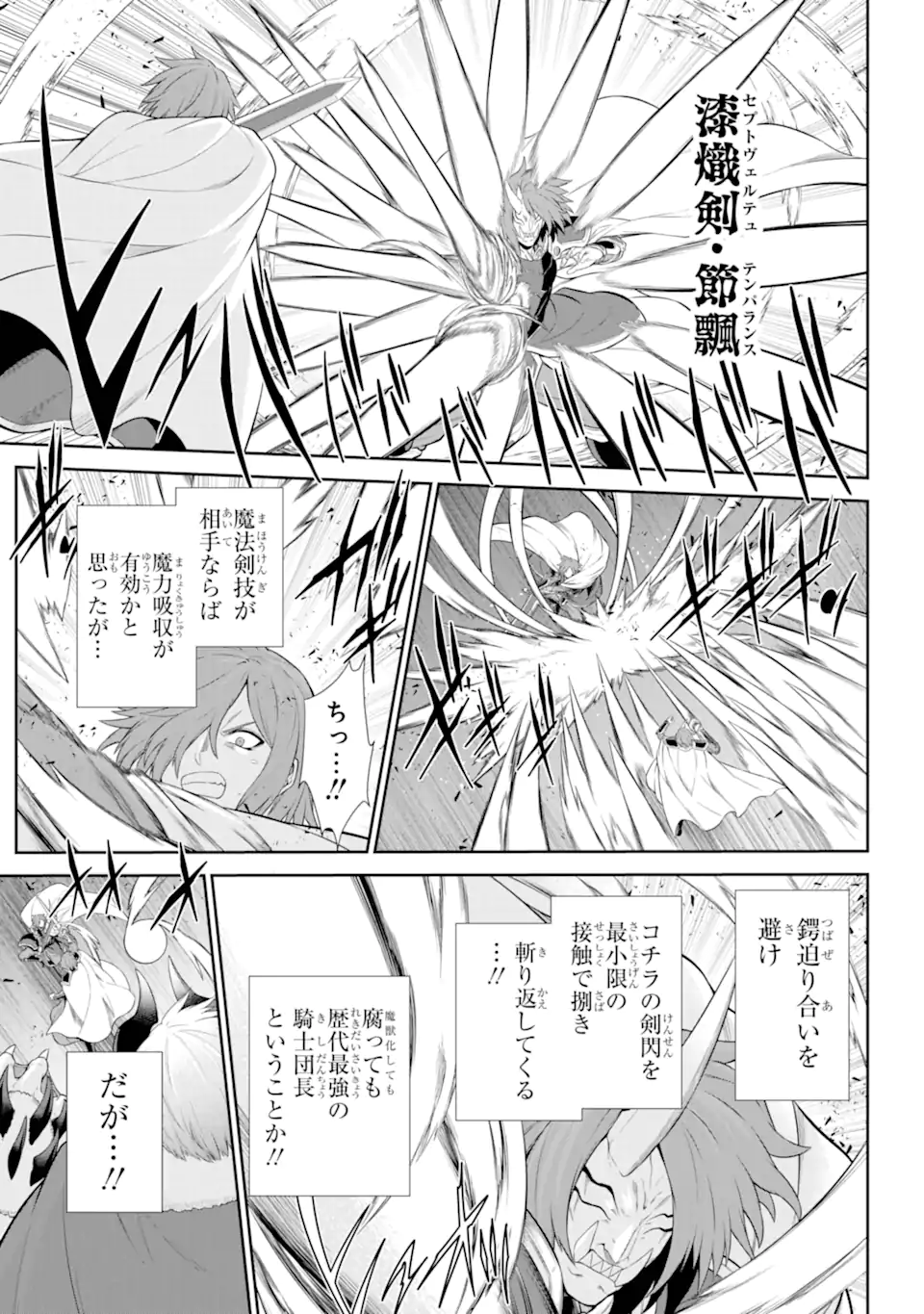 Shinen no Majutsushi – Hangyakusha to shite Yuuheisareta Ore wa Fushi no Karada to Saikyou no Chikara wo Teniire Boukensha to shite Nariagaru  - Chapter 15.1 - Page 1