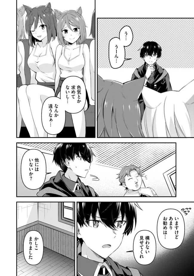 Shinen no Majutsushi – Hangyakusha to shite Yuuheisareta Ore wa Fushi no Karada to Saikyou no Chikara wo Teniire Boukensha to shite Nariagaru  - Chapter 4.2 - Page 2