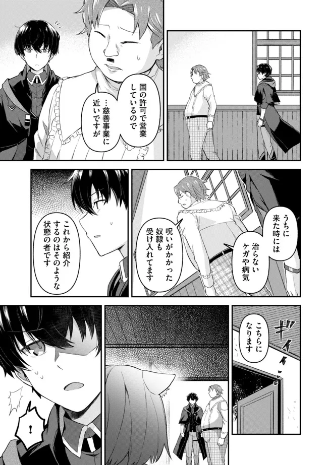 Shinen no Majutsushi – Hangyakusha to shite Yuuheisareta Ore wa Fushi no Karada to Saikyou no Chikara wo Teniire Boukensha to shite Nariagaru  - Chapter 4.2 - Page 3