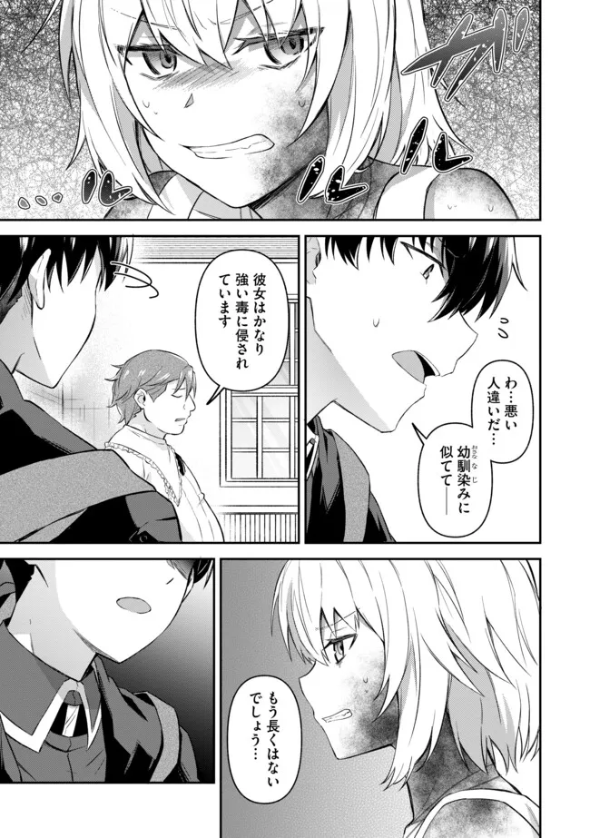 Shinen no Majutsushi – Hangyakusha to shite Yuuheisareta Ore wa Fushi no Karada to Saikyou no Chikara wo Teniire Boukensha to shite Nariagaru  - Chapter 4.2 - Page 5