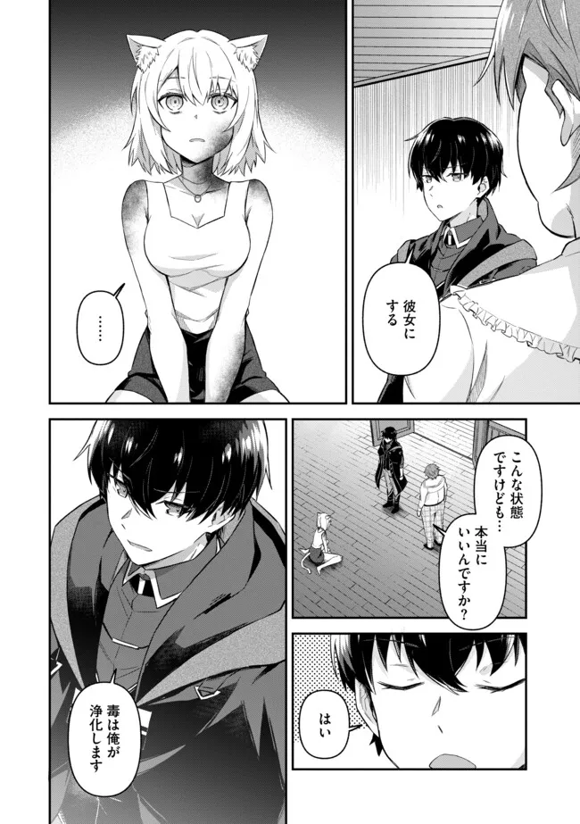 Shinen no Majutsushi – Hangyakusha to shite Yuuheisareta Ore wa Fushi no Karada to Saikyou no Chikara wo Teniire Boukensha to shite Nariagaru  - Chapter 4.2 - Page 6