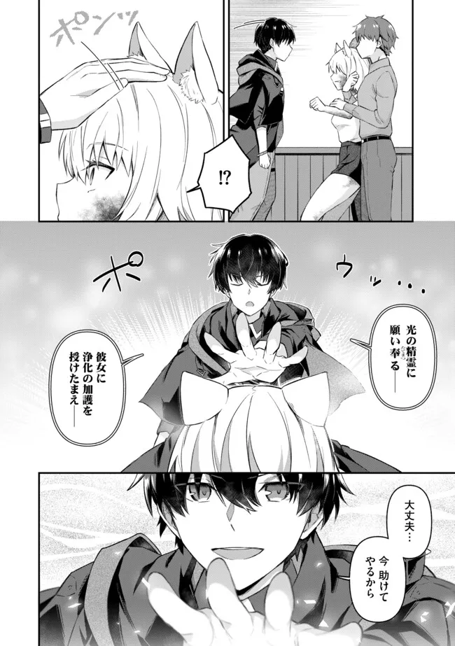 Shinen no Majutsushi – Hangyakusha to shite Yuuheisareta Ore wa Fushi no Karada to Saikyou no Chikara wo Teniire Boukensha to shite Nariagaru  - Chapter 4.2 - Page 8