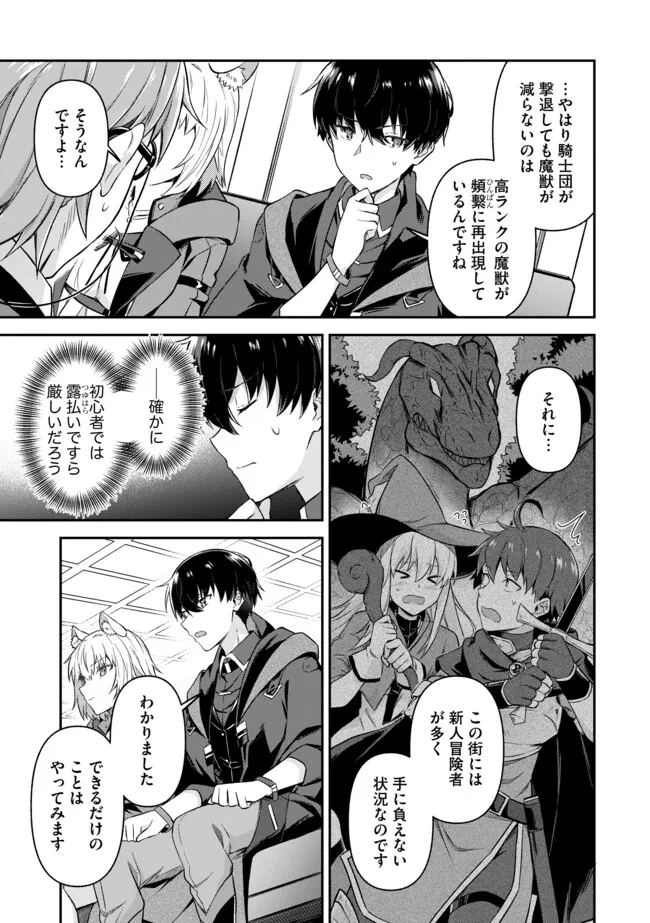 Shinen no Majutsushi – Hangyakusha to shite Yuuheisareta Ore wa Fushi no Karada to Saikyou no Chikara wo Teniire Boukensha to shite Nariagaru  - Chapter 7.1 - Page 3