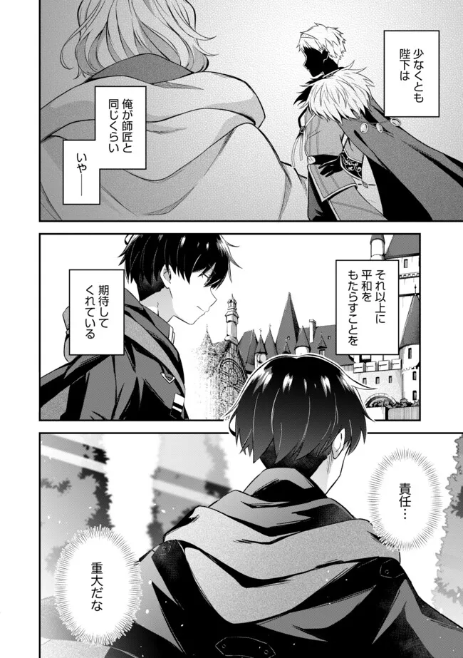 Shinen no Majutsushi – Hangyakusha to shite Yuuheisareta Ore wa Fushi no Karada to Saikyou no Chikara wo Teniire Boukensha to shite Nariagaru  - Chapter 8.2 - Page 12