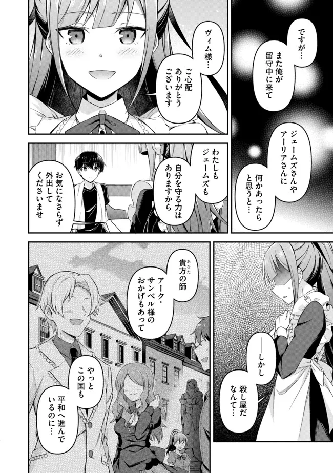 Shinen no Majutsushi – Hangyakusha to shite Yuuheisareta Ore wa Fushi no Karada to Saikyou no Chikara wo Teniire Boukensha to shite Nariagaru  - Chapter 8.2 - Page 2