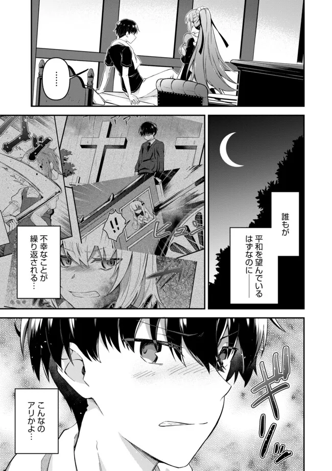 Shinen no Majutsushi – Hangyakusha to shite Yuuheisareta Ore wa Fushi no Karada to Saikyou no Chikara wo Teniire Boukensha to shite Nariagaru  - Chapter 8.2 - Page 3