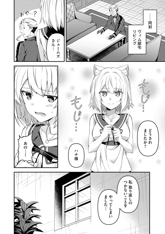 Shinen no Majutsushi – Hangyakusha to shite Yuuheisareta Ore wa Fushi no Karada to Saikyou no Chikara wo Teniire Boukensha to shite Nariagaru  - Chapter 8.2 - Page 4