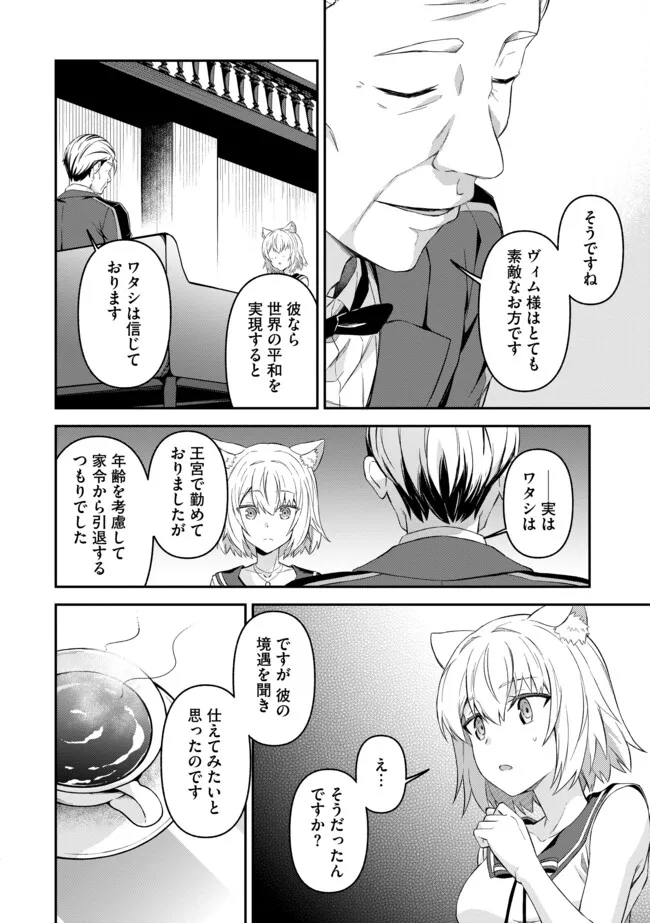 Shinen no Majutsushi – Hangyakusha to shite Yuuheisareta Ore wa Fushi no Karada to Saikyou no Chikara wo Teniire Boukensha to shite Nariagaru  - Chapter 8.2 - Page 6