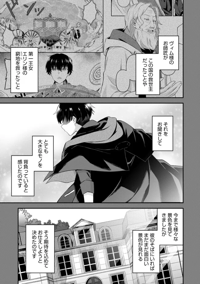 Shinen no Majutsushi – Hangyakusha to shite Yuuheisareta Ore wa Fushi no Karada to Saikyou no Chikara wo Teniire Boukensha to shite Nariagaru  - Chapter 8.2 - Page 7