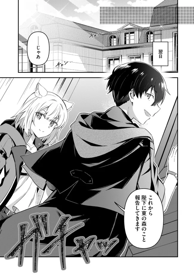 Shinen no Majutsushi – Hangyakusha to shite Yuuheisareta Ore wa Fushi no Karada to Saikyou no Chikara wo Teniire Boukensha to shite Nariagaru  - Chapter 8.2 - Page 9