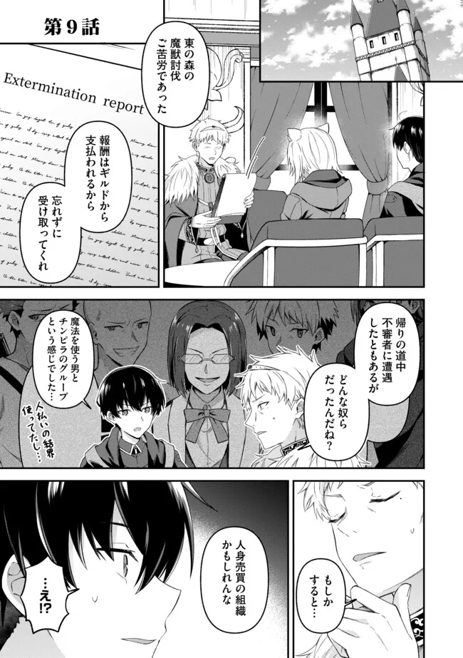 Shinen no Majutsushi – Hangyakusha to shite Yuuheisareta Ore wa Fushi no Karada to Saikyou no Chikara wo Teniire Boukensha to shite Nariagaru  - Chapter 9.1 - Page 1