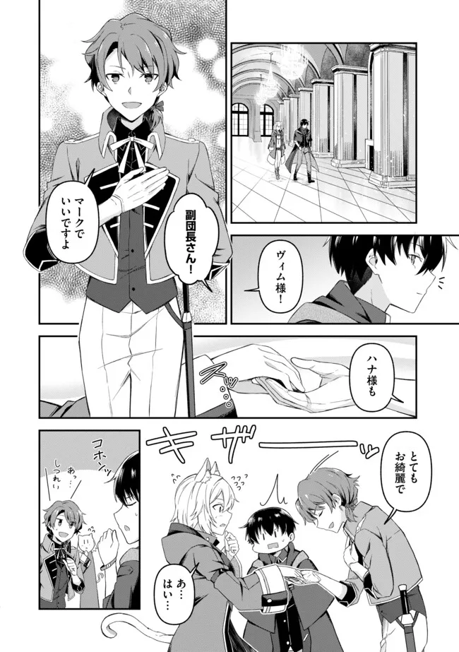 Shinen no Majutsushi – Hangyakusha to shite Yuuheisareta Ore wa Fushi no Karada to Saikyou no Chikara wo Teniire Boukensha to shite Nariagaru  - Chapter 9.1 - Page 10