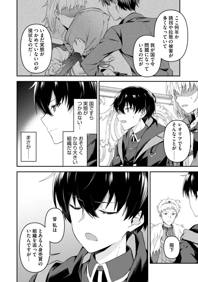 Shinen no Majutsushi – Hangyakusha to shite Yuuheisareta Ore wa Fushi no Karada to Saikyou no Chikara wo Teniire Boukensha to shite Nariagaru  - Chapter 9.1 - Page 2