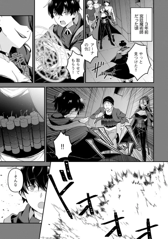 Shinen no Majutsushi – Hangyakusha to shite Yuuheisareta Ore wa Fushi no Karada to Saikyou no Chikara wo Teniire Boukensha to shite Nariagaru  - Chapter 9.1 - Page 3