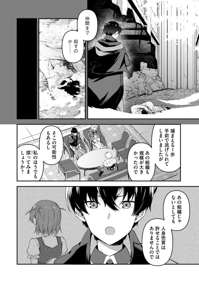 Shinen no Majutsushi – Hangyakusha to shite Yuuheisareta Ore wa Fushi no Karada to Saikyou no Chikara wo Teniire Boukensha to shite Nariagaru  - Chapter 9.1 - Page 4