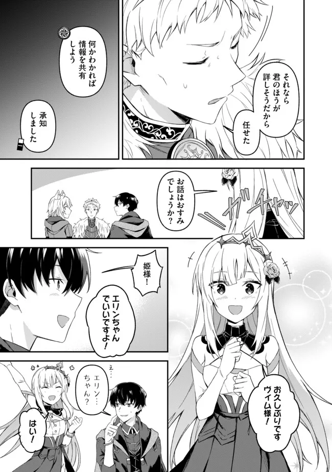 Shinen no Majutsushi – Hangyakusha to shite Yuuheisareta Ore wa Fushi no Karada to Saikyou no Chikara wo Teniire Boukensha to shite Nariagaru  - Chapter 9.1 - Page 5