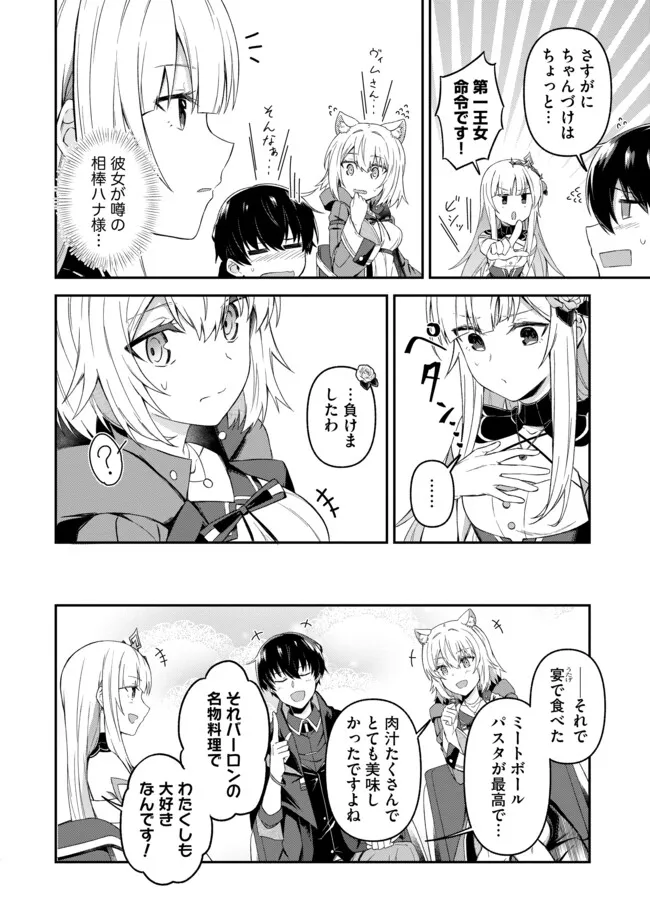 Shinen no Majutsushi – Hangyakusha to shite Yuuheisareta Ore wa Fushi no Karada to Saikyou no Chikara wo Teniire Boukensha to shite Nariagaru  - Chapter 9.1 - Page 6