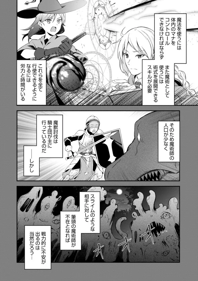 Shinen no Majutsushi – Hangyakusha to shite Yuuheisareta Ore wa Fushi no Karada to Saikyou no Chikara wo Teniire Boukensha to shite Nariagaru  - Chapter 9.2 - Page 2