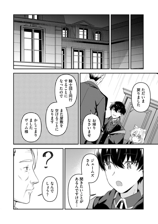 Shinen no Majutsushi – Hangyakusha to shite Yuuheisareta Ore wa Fushi no Karada to Saikyou no Chikara wo Teniire Boukensha to shite Nariagaru  - Chapter 9.2 - Page 4