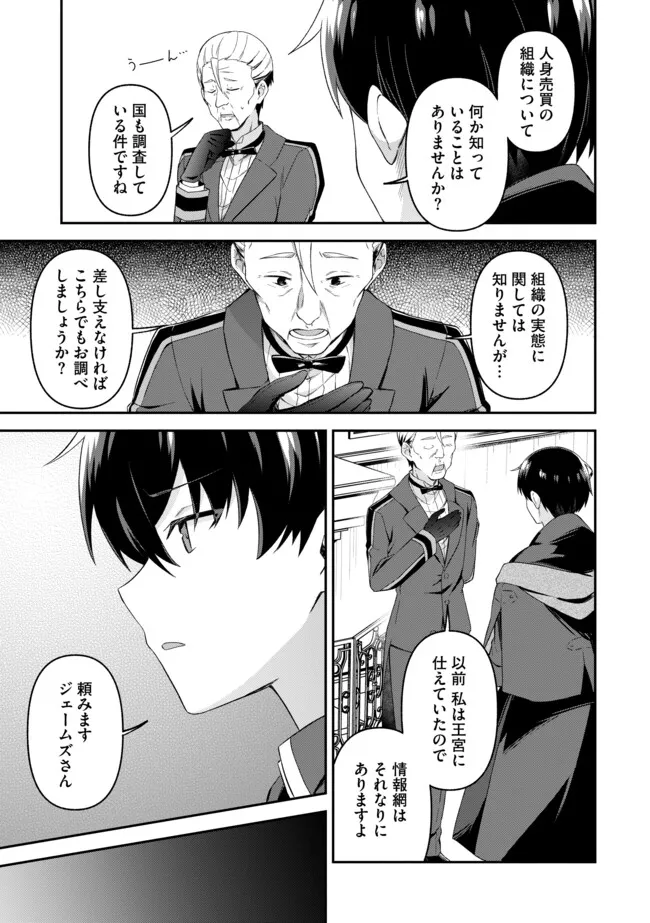 Shinen no Majutsushi – Hangyakusha to shite Yuuheisareta Ore wa Fushi no Karada to Saikyou no Chikara wo Teniire Boukensha to shite Nariagaru  - Chapter 9.2 - Page 5