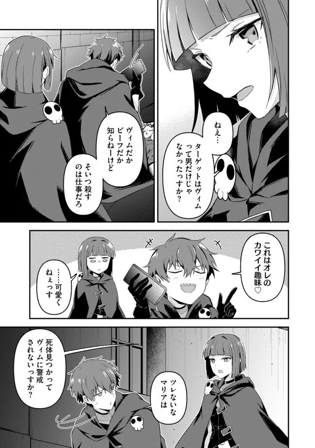 Shinen no Majutsushi – Hangyakusha to shite Yuuheisareta Ore wa Fushi no Karada to Saikyou no Chikara wo Teniire Boukensha to shite Nariagaru  - Chapter 9.2 - Page 7