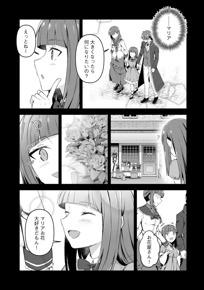 Shinen no Majutsushi – Hangyakusha to shite Yuuheisareta Ore wa Fushi no Karada to Saikyou no Chikara wo Teniire Boukensha to shite Nariagaru  - Chapter 9.2 - Page 9