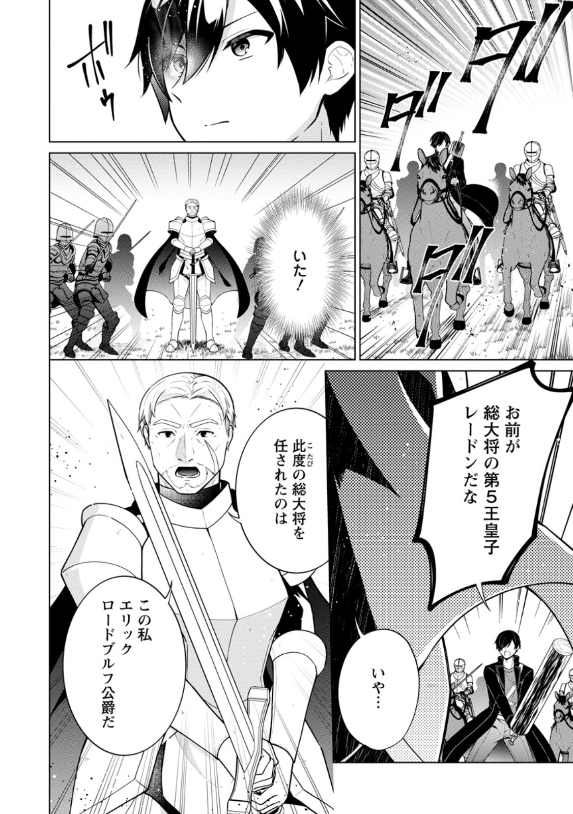 Shingan no Yuusha - Chapter 63.1 - Page 10