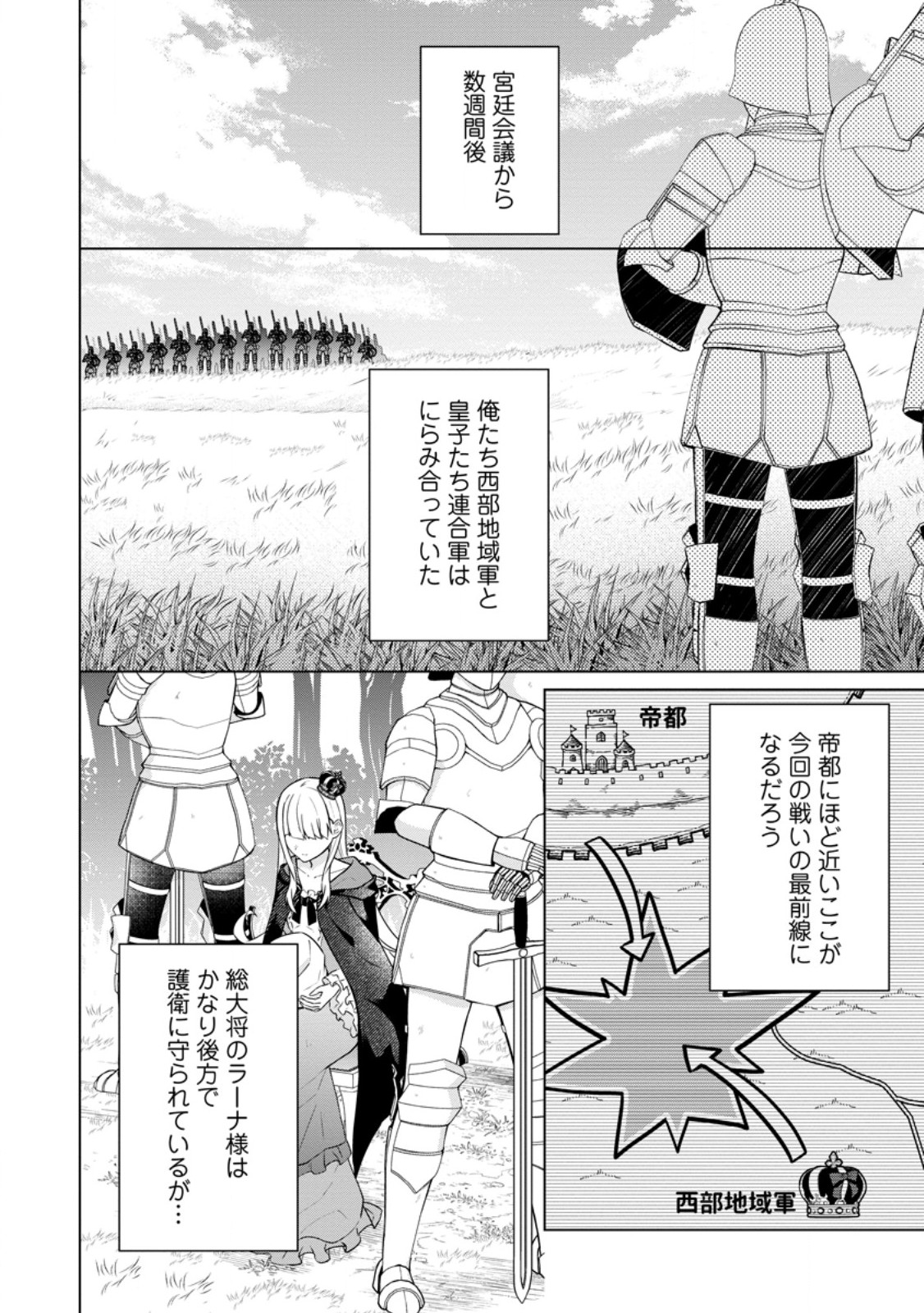 Shingan no Yuusha - Chapter 63.1 - Page 2