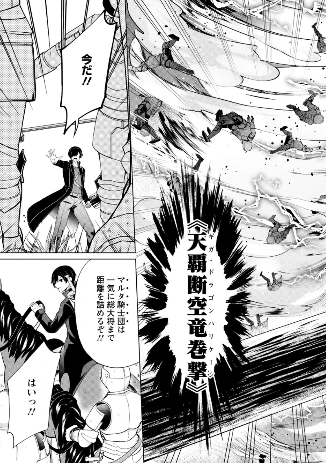 Shingan no Yuusha - Chapter 63.1 - Page 9