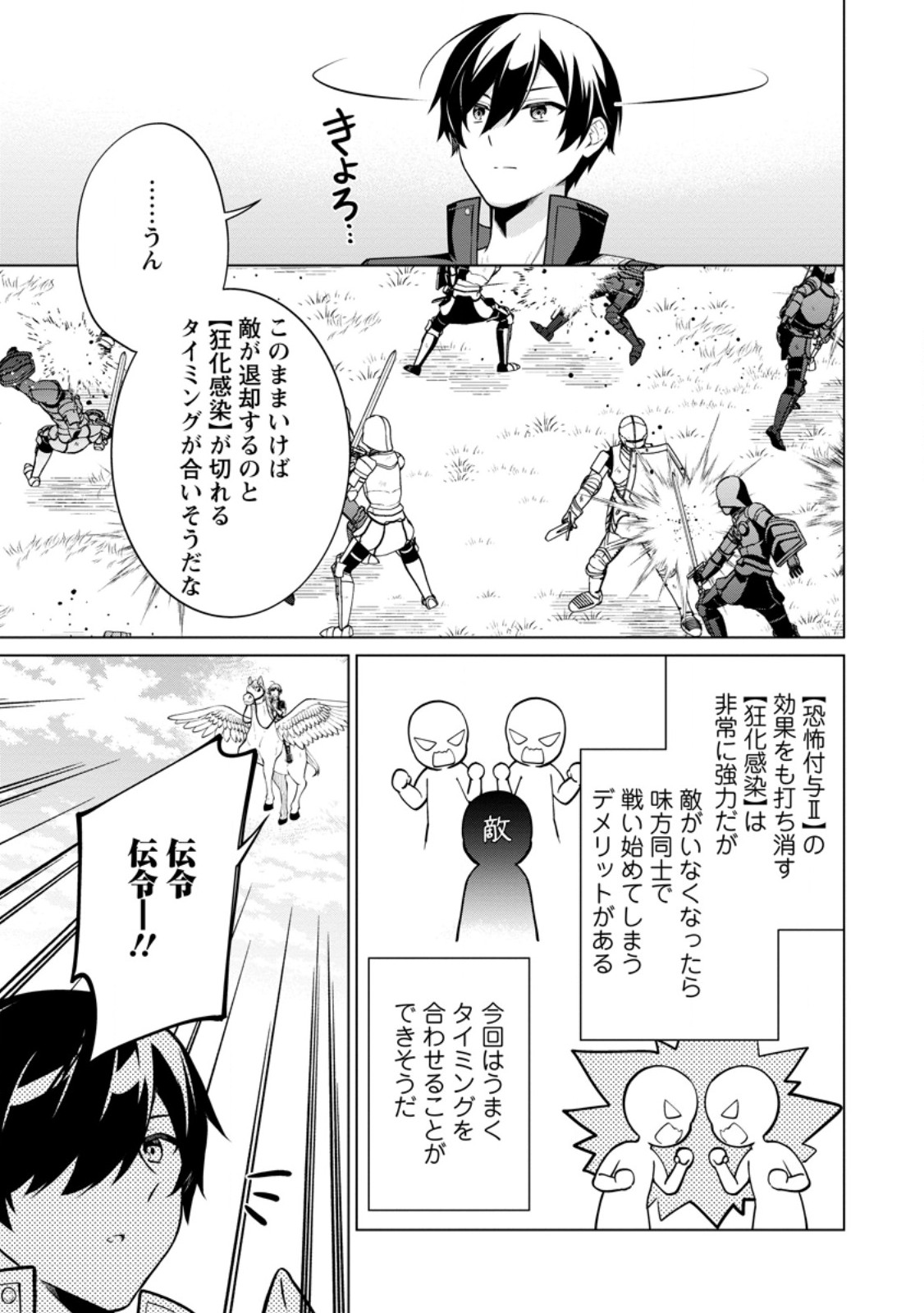 Shingan no Yuusha - Chapter 63.2 - Page 9