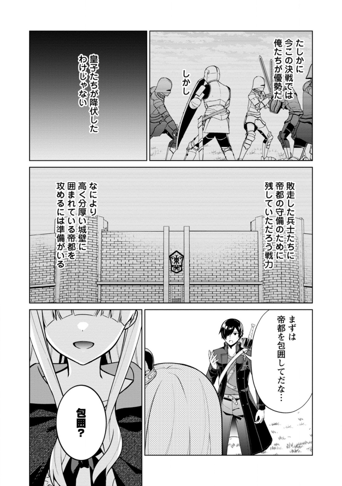 Shingan no Yuusha - Chapter 63.3 - Page 3