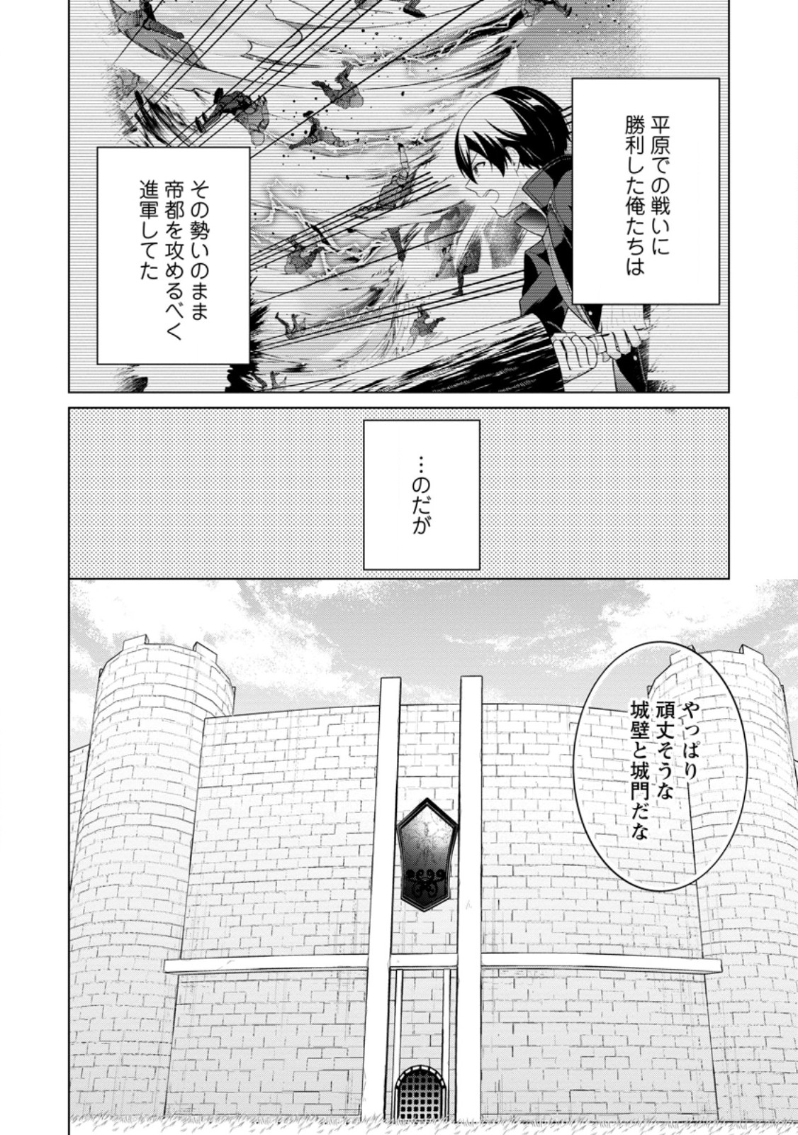 Shingan no Yuusha - Chapter 64.1 - Page 2