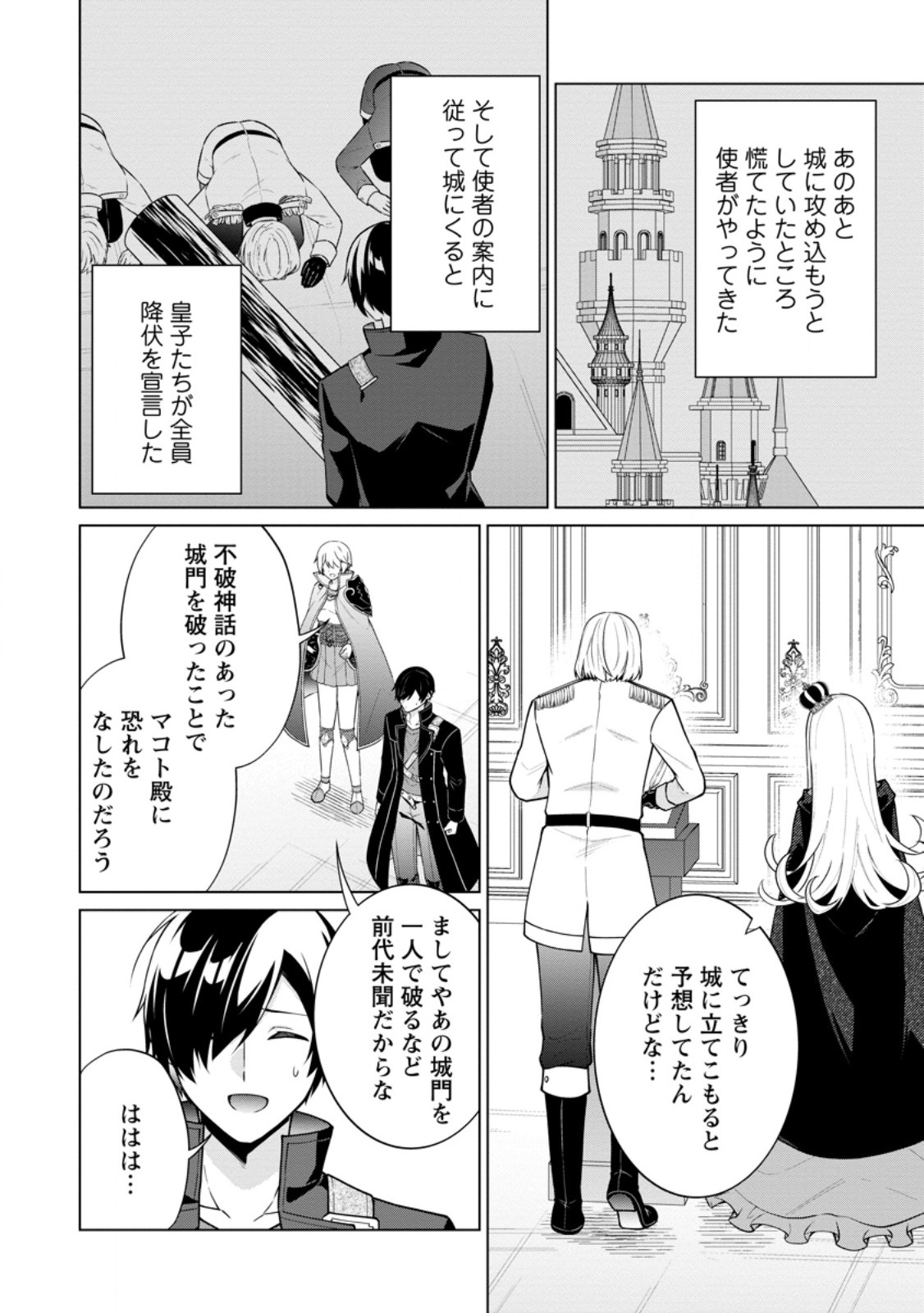 Shingan no Yuusha - Chapter 64.2 - Page 3
