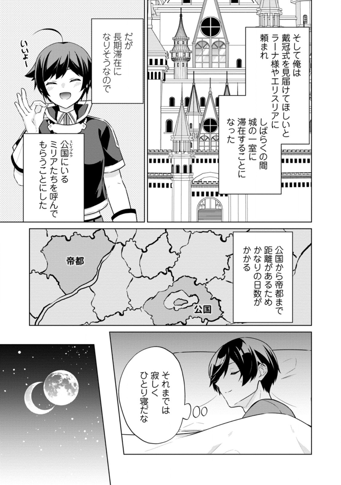 Shingan no Yuusha - Chapter 64.2 - Page 6