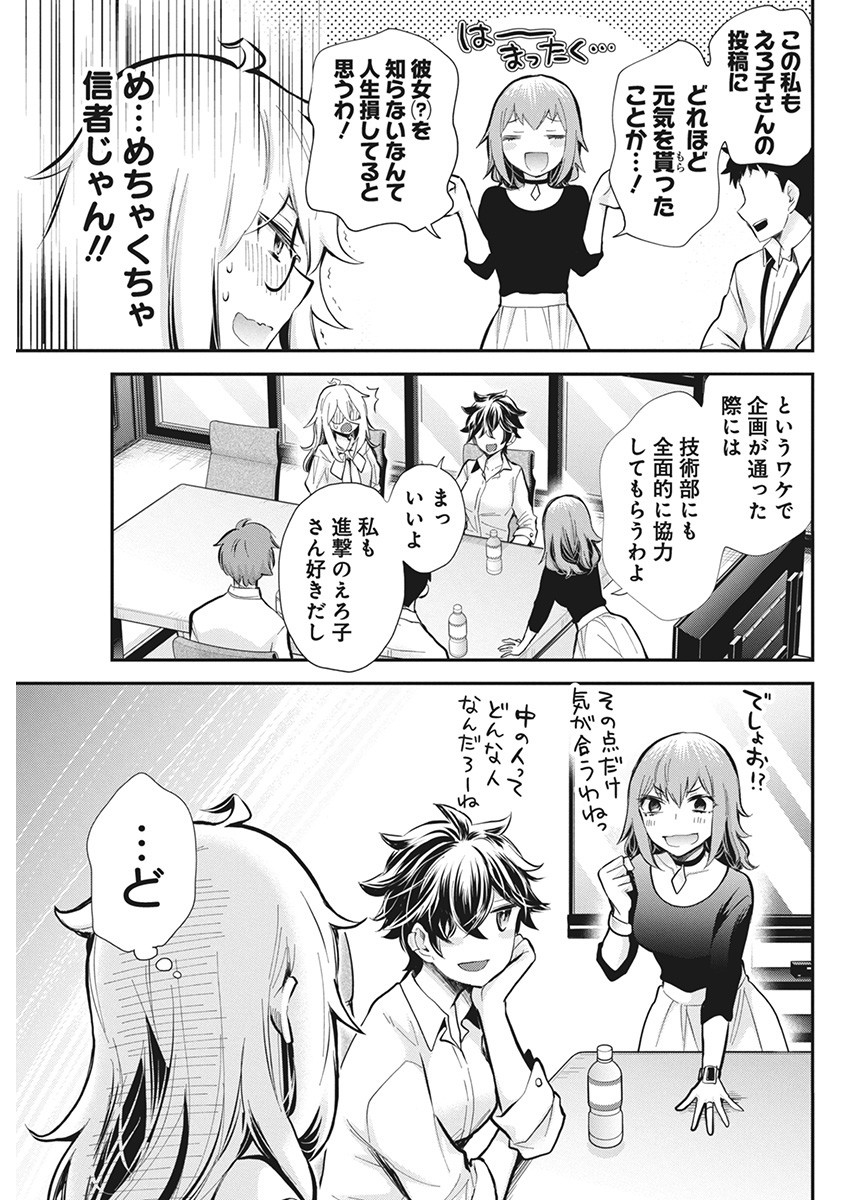 Shingeki no Eroko san - Chapter 46 - Page 13