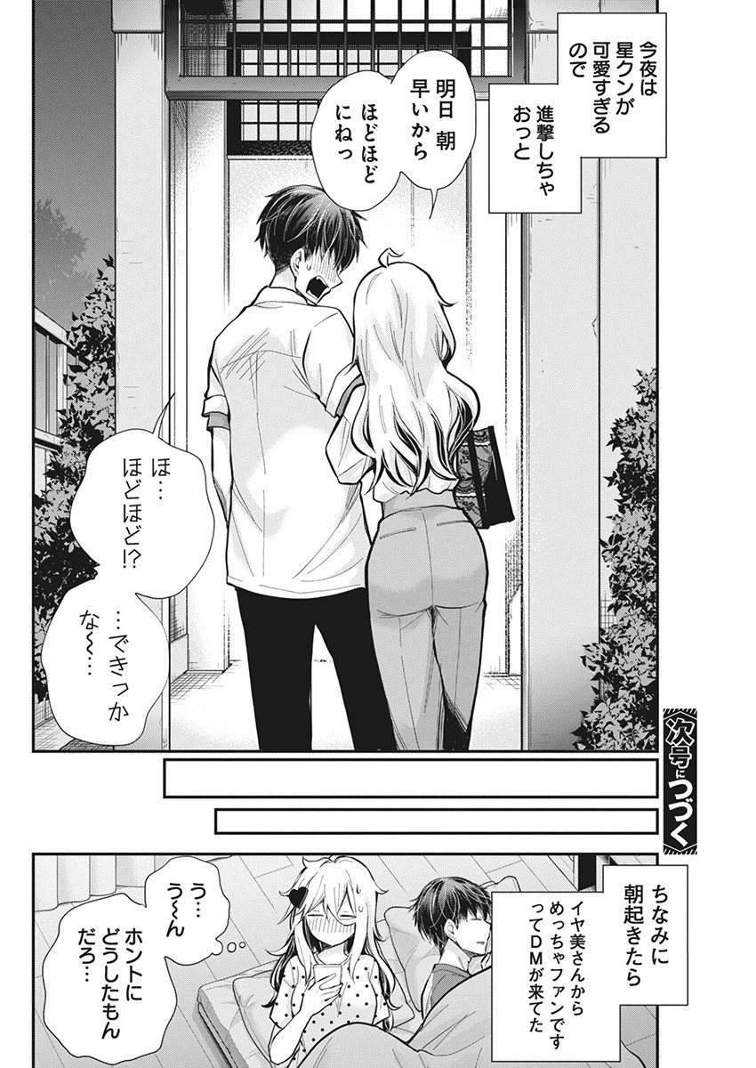 Shingeki no Eroko san - Chapter 46 - Page 20