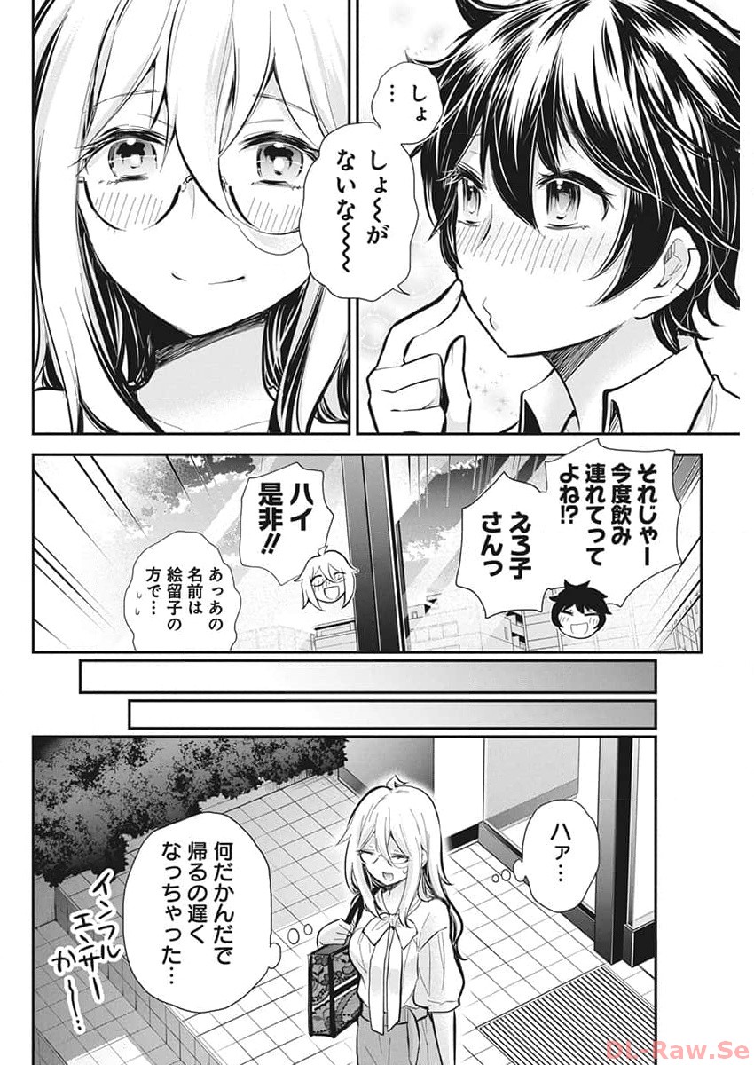Shingeki no Eroko san - Chapter 47 - Page 16