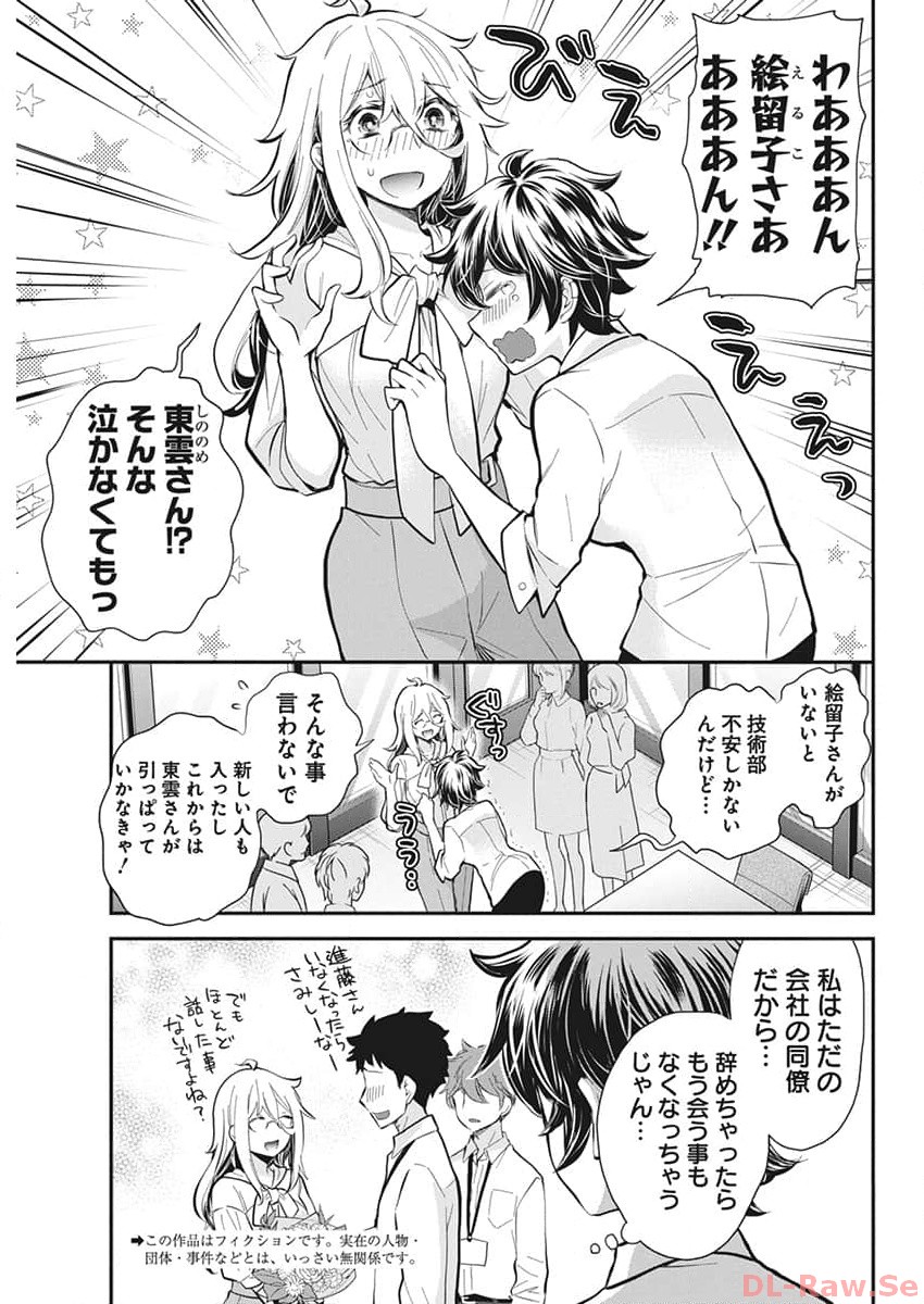 Shingeki no Eroko san - Chapter 47 - Page 3