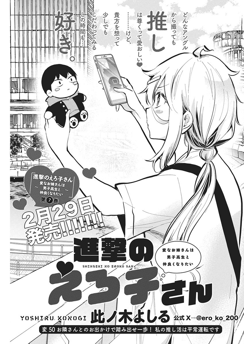 Shingeki no Eroko san - Chapter 50 - Page 1